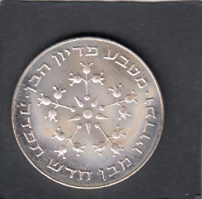 Beschrijving: 25 Lirot  PIDYON HABEN